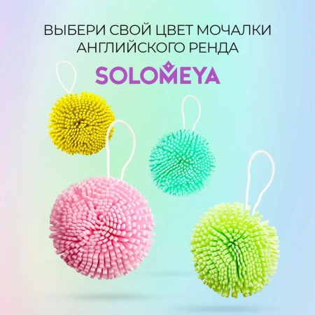 Мочалка спонж для тела Solomeya Bath Sponge, 1 шт